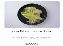 سالاد ۸۲ هزار تومانی در تهران
