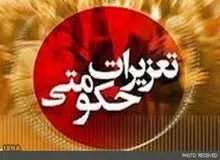 مدیرکل تعزیرات استان کرمانشاه: نیروهای نظارتی تعزیرات در بازار کرمانشاه فعال هستند