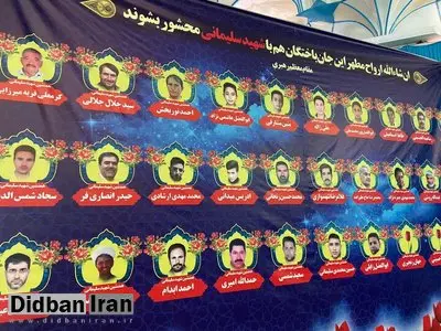 جانباختگان مراسم تشییع سردار سلیمانی «شهید» شدند؟