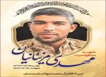 شهادت یکی از رزمندگان تیپ ۱۲ قائم (عج) در حین مأموریت رزمی