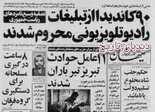 گروهی از کاندیداهای ریاست جمهوری عضو رسمی ساواک هستند