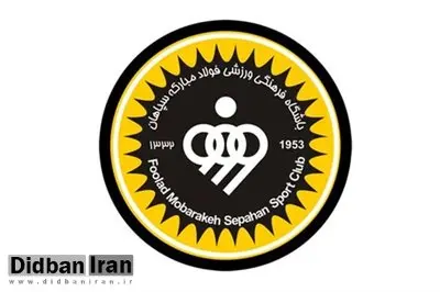 افزایش بودجه باشگاه سپاهان به ۱۵۰۰ میلیارد تومان
