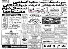  ۱۰ پزشک خارجی از ایران اخراج شدند