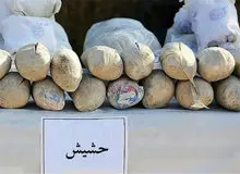 کشف بیش از ۲۰ کیلوگرم حشیش در قم