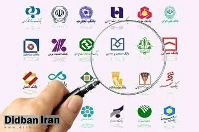 بکارگیری مدیران دو تابعیتی در بانک ها ممنوع شد