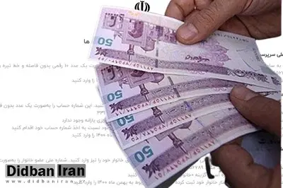 معترضان یارانه؛ واریزی شما قابل برداشت نیست/ آدرس سایت ثبت اعتراض عدم برداشت یارانه