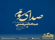 صداوسیما این «مستند» را پخش نکرد/ فیلم