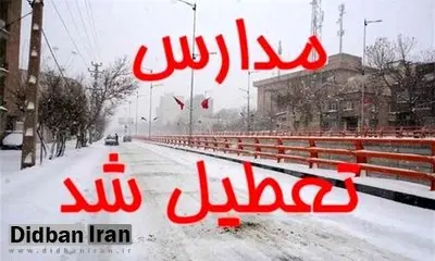 مدارس، ادارات و دانشگاه‌های خراسان شمالی تعطیل شد