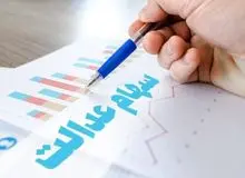 آخرین خبر درباره واریز سود سهام عدالت