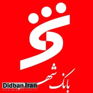 نظارت بر بانک شهر به عهده کیست؟/ محسن هاشمی: ما نیستیم!!
شورای پنجم لطفا پاسخگو باشید...
