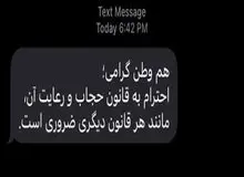 پیامک‌های ناجا برای دعوت به حجاب، ۲ میلیارد خرج برداشت