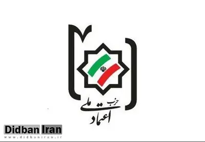 تکذیب خبر عدم تایید کنگره «اعتماد ملی» از سوی وزارت کشور
