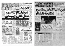 اعدام و مصادره اموال ۱۲ نظامی دوره پهلوی+ اسامی