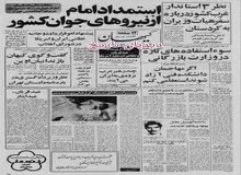 شورای انقلاب قرارداد های دو جانبه ایران و آمریکا را لغو می کند