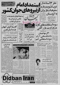 شورای انقلاب قرارداد های دو جانبه ایران و آمریکا را لغو می کند