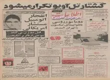  حمله تروریستی گروهک های چپ و اسلامی به خودروی مستشار آمریکایی، دو زن کشته شدند/ جزییات ضیافت شام شاه و نیکسون و همراهان در کاخ سعد آباد