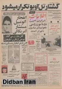 حمله تروریستی گروهک های چپ و اسلامی به خودروی مستشار آمریکایی، دو زن کشته شدند/ جزییات ضیافت شام شاه و نیکسون و همراهان در کاخ سعد آباد