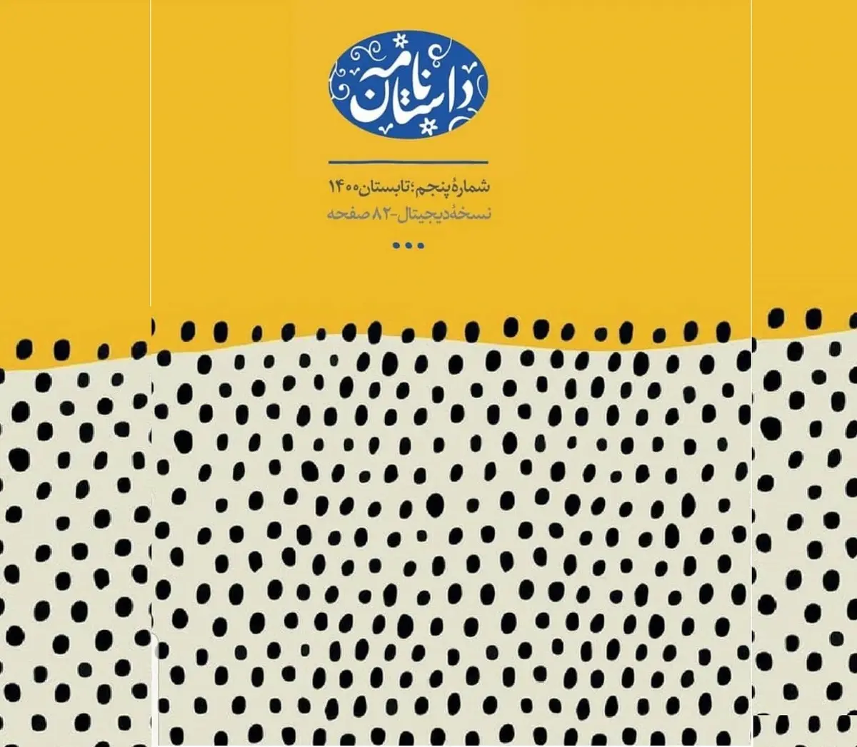 داستان نامه منتشر شد