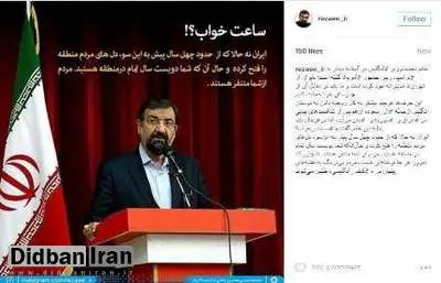 واکنش اینستاگرامی محسن رضایی به اظهارات نخست وزیر انگلیس