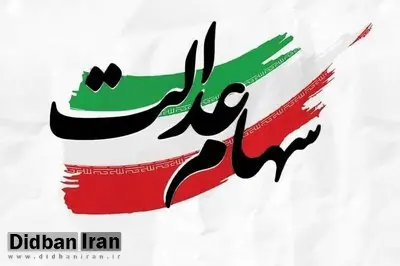 پرداخت ۱۳ هزار و ۷۰۰ میلیارد تومان سود سهام عدالت توسط شرکت صنایع پتروشیمی خلیج‌فارس