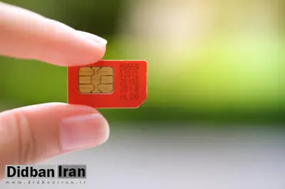 انتقال غیرحضوری سند مالکیت سیمکارت در شعب اجرای احکام تهران