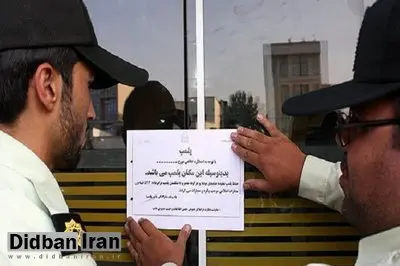 رئیس پلیس اماکن تهران: یک کافه در بوستان نهج‌البلاغه به دلیل سرو مشروبات الکلی، رقص و برهنگی پلمب شد