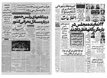 تصمیم گیری وزارت ارشاد ملی درباره مصادره کیهان و اطلاعات 