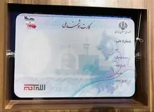 اگر کارت ملی‌تان قدیمی است، از شنبه باطل می‌شود
