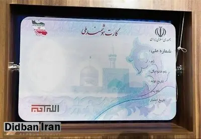 اگر کارت ملی‌تان قدیمی است، از شنبه باطل می‌شود

