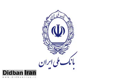 مدیرعامل بانک ملی ایران: رویکرد شبکه بانکی حمایت از شرکت های دانش بنیان و استارت آپ هاست