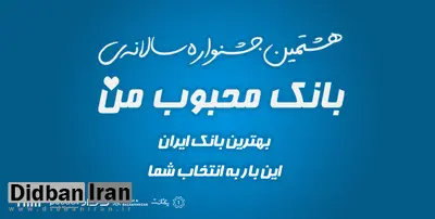 ارائه دادههای ارزشمند موجب درک بهتر نظام بانکی از انتظارات مردم می گردد