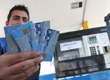 کسانی که کارت سوخت خود را گم کرده اند، بخوانند
