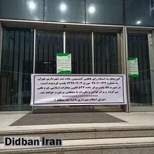 ادعای خبرگزاری ایرنا درباره  پلمپ بورس تهران تکذیب شد