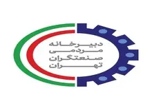 لزوم توجه وزرای پیشنهادی به ظرفیت های همکاری تشکل های بخش خصوصی در برنامه ها