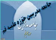 تشریح فرآیند انتخاب رییسی به عنوان کاندیدای اصلح جامعه مدرسین