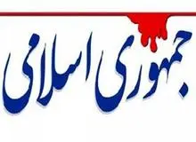 هشدار روزنامه جمهوری اسلامی به مسئولان دیپلماسی کشور: اسرائیلی ها حلقه را تنگ ترکرده اند