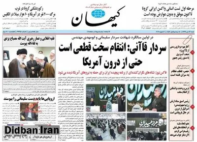 انتقاد تند کیهان از اسحاق جهانگیری/  سردار سلیمانی «خاتمی» را دوست نداشت/ تحریف های شما باعث ترور سردار سلیمانی شد