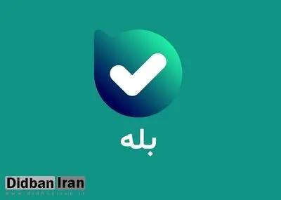 پیام رسان «بله» دچار اختلال شده است