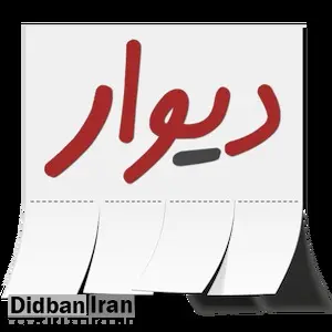 کلاه‎برداری در "دیوار"