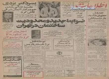 بزرگترین عملیات اکتشاف اورانیوم‌ جهان در ایران