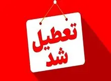 این استان‌ها فردا (چهارشنبه - ۲۲ مرداد) تعطیل شدند/ اسامی