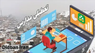 مدارس نوبت بعد از ظهر تبریز غیرحضوری شد