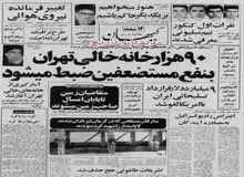 ۱۰ هزار خانه افسران و درجه داران گارد جاویدان مصادره شد/
طاغوتی اعلام شدن تشریفات حج