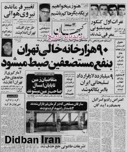 ۱۰ هزار خانه افسران و درجه داران گارد جاویدان مصادره شد/
طاغوتی اعلام شدن تشریفات حج
