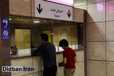 شرط کد ملی برای شارژ کارت بلیط متروی تهران، مشکل جدید مهاجران افغانستانی