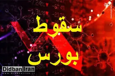 سقوط سنگین ۳۶ هزار و ۹۴۸ واحدی بورس/ اسامی شاخص هایی که سقوط کرد