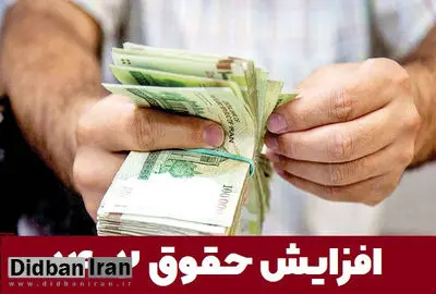 افزایش ۲۰ درصدی حقوق کارمندان و بازنشستگان در سال ۱۴۰۲/افزایش حقوق سربازان به ۴ میلیون و ۸۰۰ تا ۷ میلیون و ۲۰۰ هزار تومان