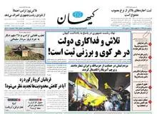 نامه تند و تیز دولت به کیهان: سیاه‌نمایی نکنید/ کیهان: احتمالاً ناسزاهایی مثل بی‌سواد، بی‌شناسنامه، بی‌عقل و... از سوی رئیس‌جمهور بورکینافاسو بوده است!
