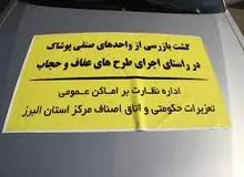 پلمب 13 فروشگاه لباس کرج در طرح حجاب/ بازداشت 5 نفر با همکاری سپاه