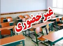 مدارس این استان‌ها دوشنبه ۱۷ آذر غیرحضوری شدند+ اسامی 